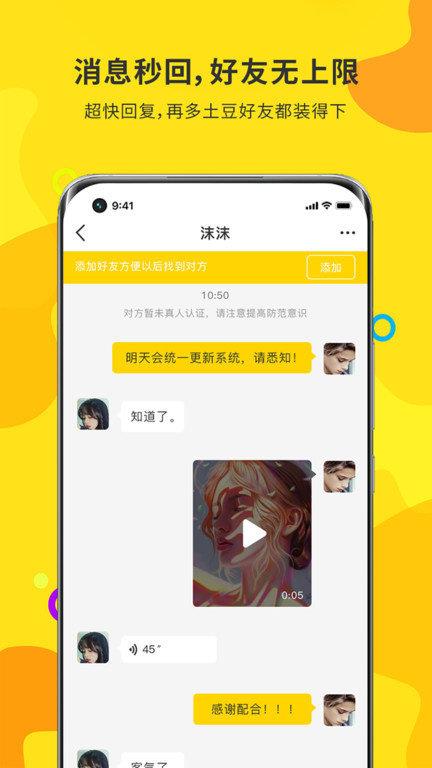 土豆聊天社交正式版  v1.0图3