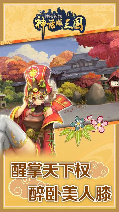 神话三国  v3.009.295图2