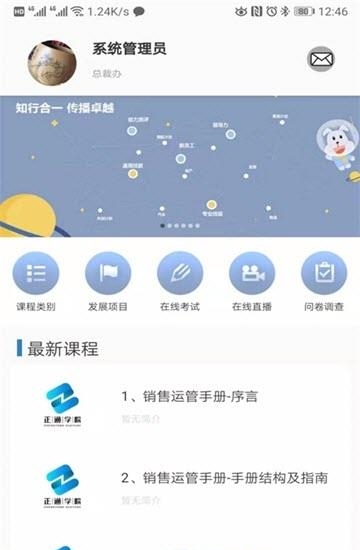 正通学院在线学习  v1.3图3