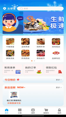 冻品联盟  v1.0.0图2