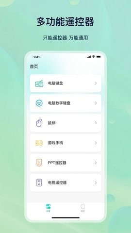 万能遥控精灵  v5.2.1图3