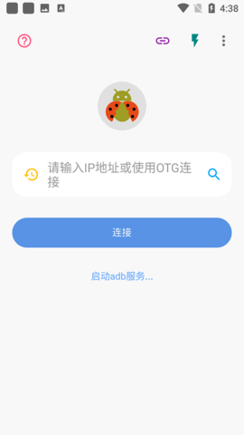 甲壳虫ADB助手  v1.1图1