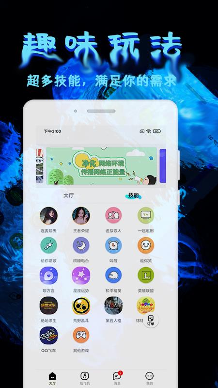 土豆聊天官网版  v5.2.3图1