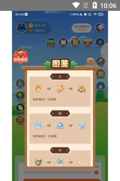 源火星球  v1.01图1