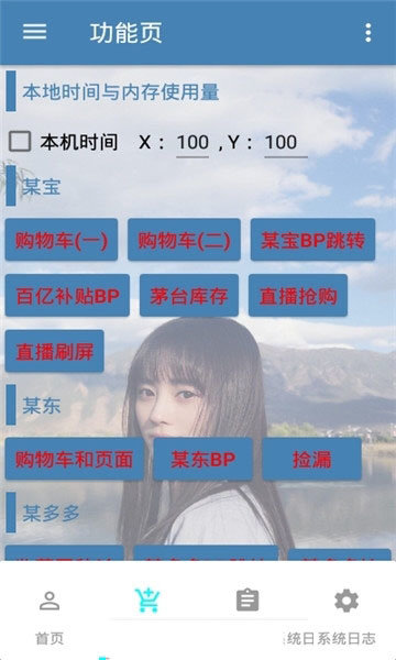 京东抢拍器  v7.0.4.1图3