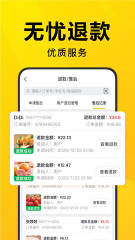 美团优选团长端  v2.6.0图1