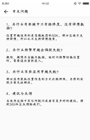 小米手机位置穿越  v2.8.1图1