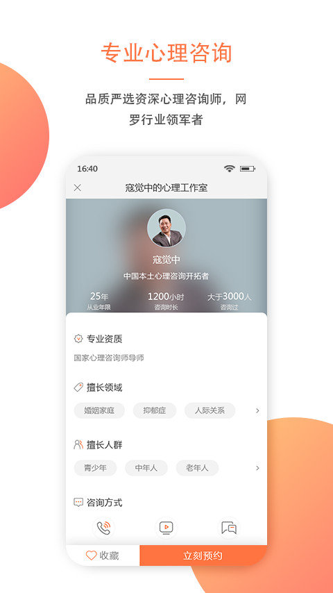 大康心理咨询中心  v1.0.0图1