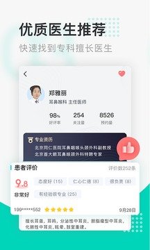 北京医院挂号通  v5.5.6图3