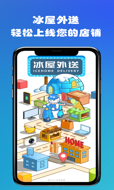 冰屋外送商家  v1.0.4图1