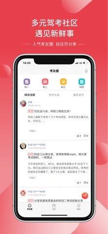 多多驾到学员版  v3.5.0图4