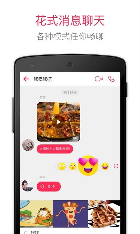 JusTalk视频聊天手机版  v8.1.8图2