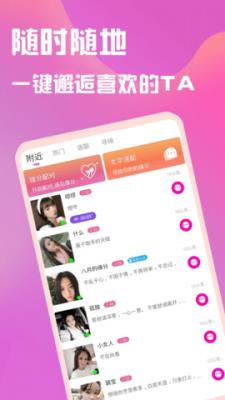 同城陌交友  v1.0图1