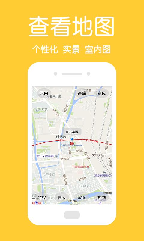 中国手机定位  v5.0.0图2