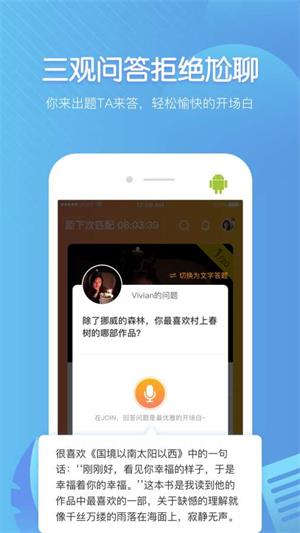 join官方版  v2.3.12图1