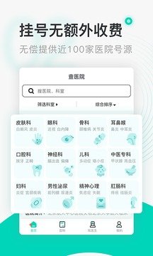 北京医院挂号通  v5.5.6图2