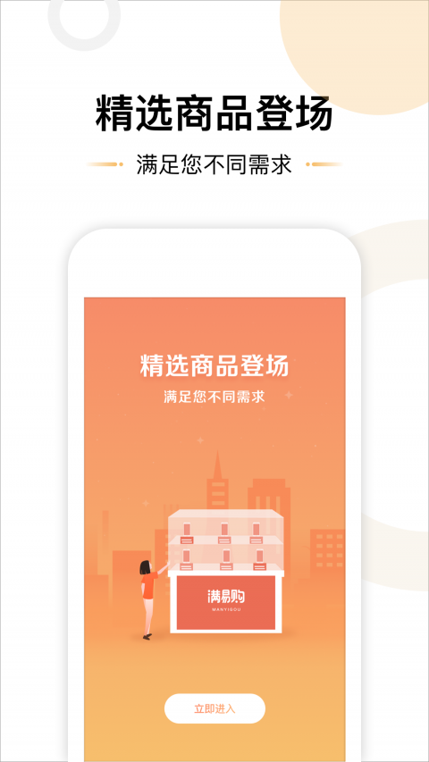 满易购  v1.0.0图3