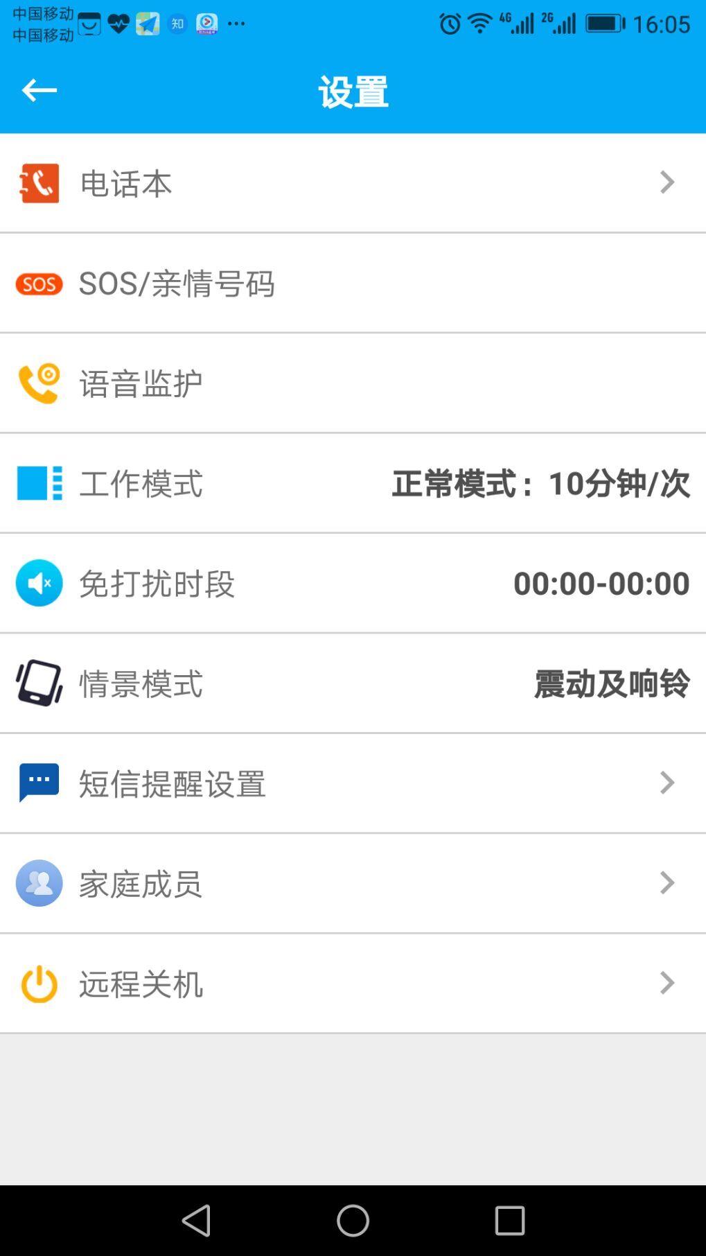 安全守护  v4.3.11图4