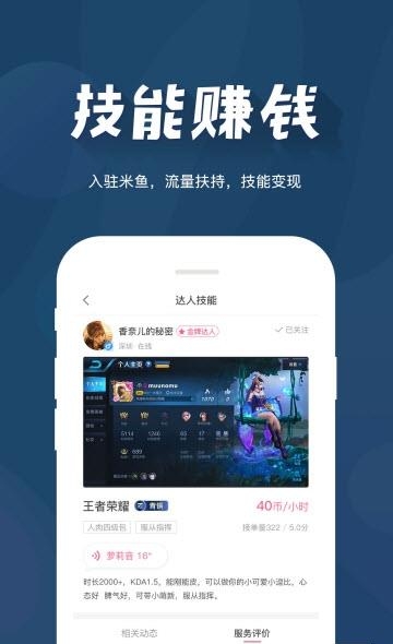 米鱼约玩交友