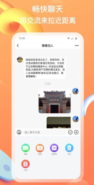 族聊交友最新版  v1.2.4图2