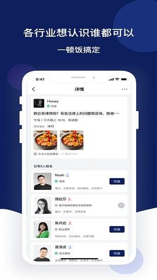 饭饭之交官方版  v2.0.0图1