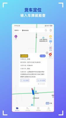 货车定位  v2.4.13.5.210333图1