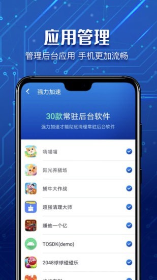 超能清理管家  v3.0.0图3