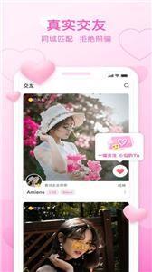 福恋交友  v1.3.26图2