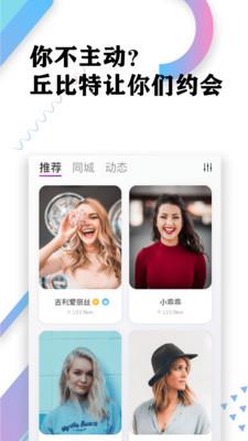 丘比特App