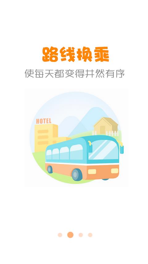 公交行  v3.4.2图4