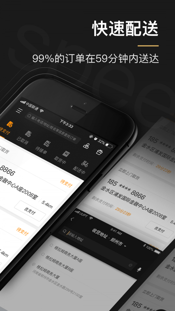 UU跑腿商家版  v1.8.0.0图2