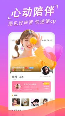 心动语音  v3.2.1.4图2