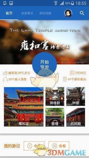 雍和宫导游  v6.0.8图1