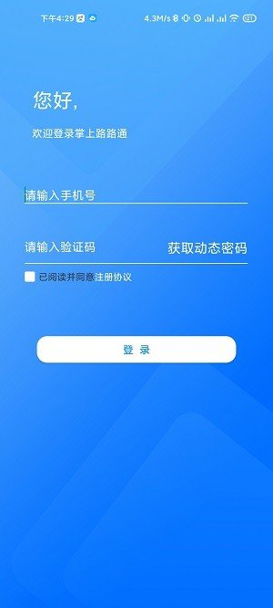 路路通  v4.8.9.20230115图1