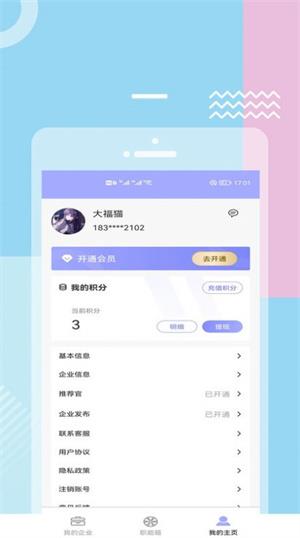 福猫快聘  v1.1图1