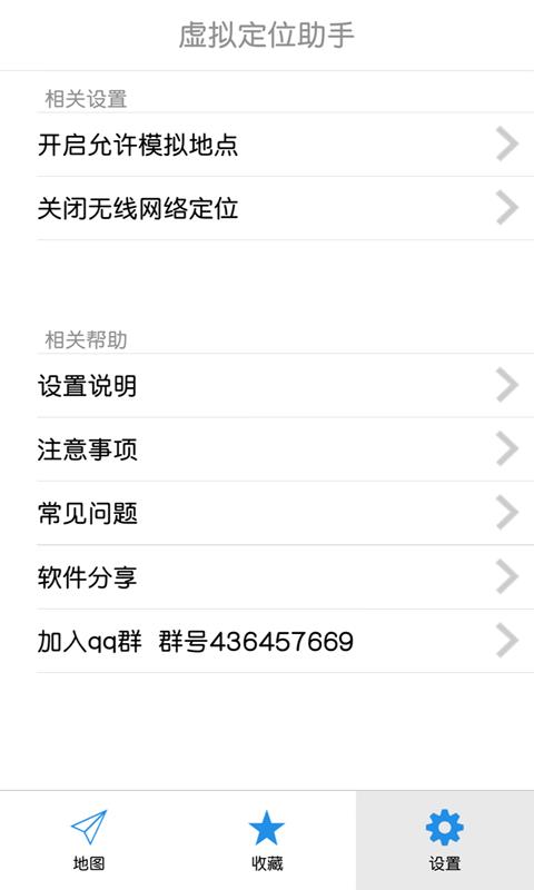 虚拟定位助手  v9.8.3图1