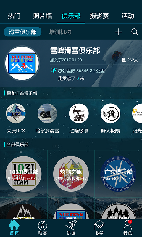 滑呗  v3.10.5图1