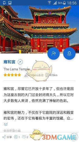 雍和宫导游  v6.0.8图3