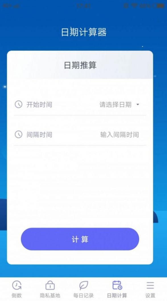 绿巨人倒数  v1.1.1图1