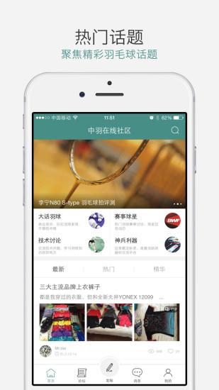 中羽在线手机客户端  v2.1.5图1