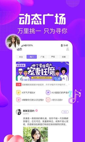 纯纯语音官方  v1.9.92图4