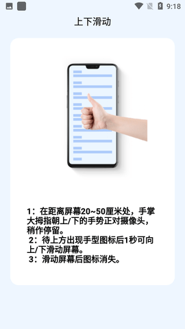 隔空手势  v1.0图2