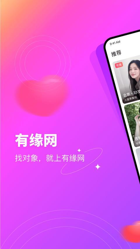 有缘网交友  v6.3.5图3