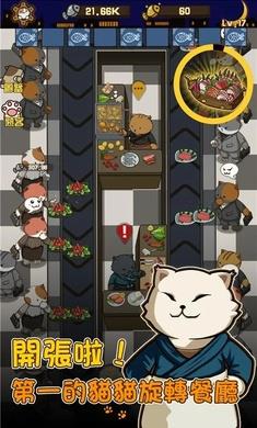 猫咪深夜食堂  v4图1