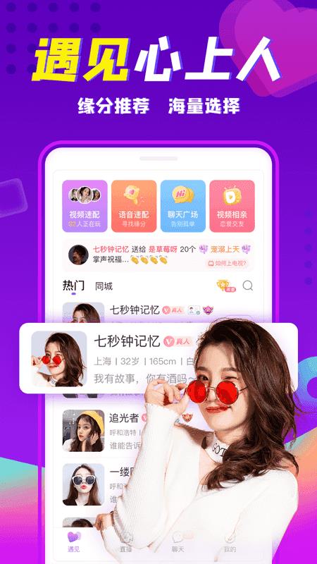 甜真交友手机版  v1.0图1