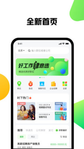 赶集找工作  v10.7.2图1