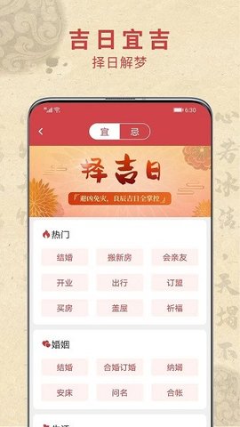 五福万年历  v2.6.7图2