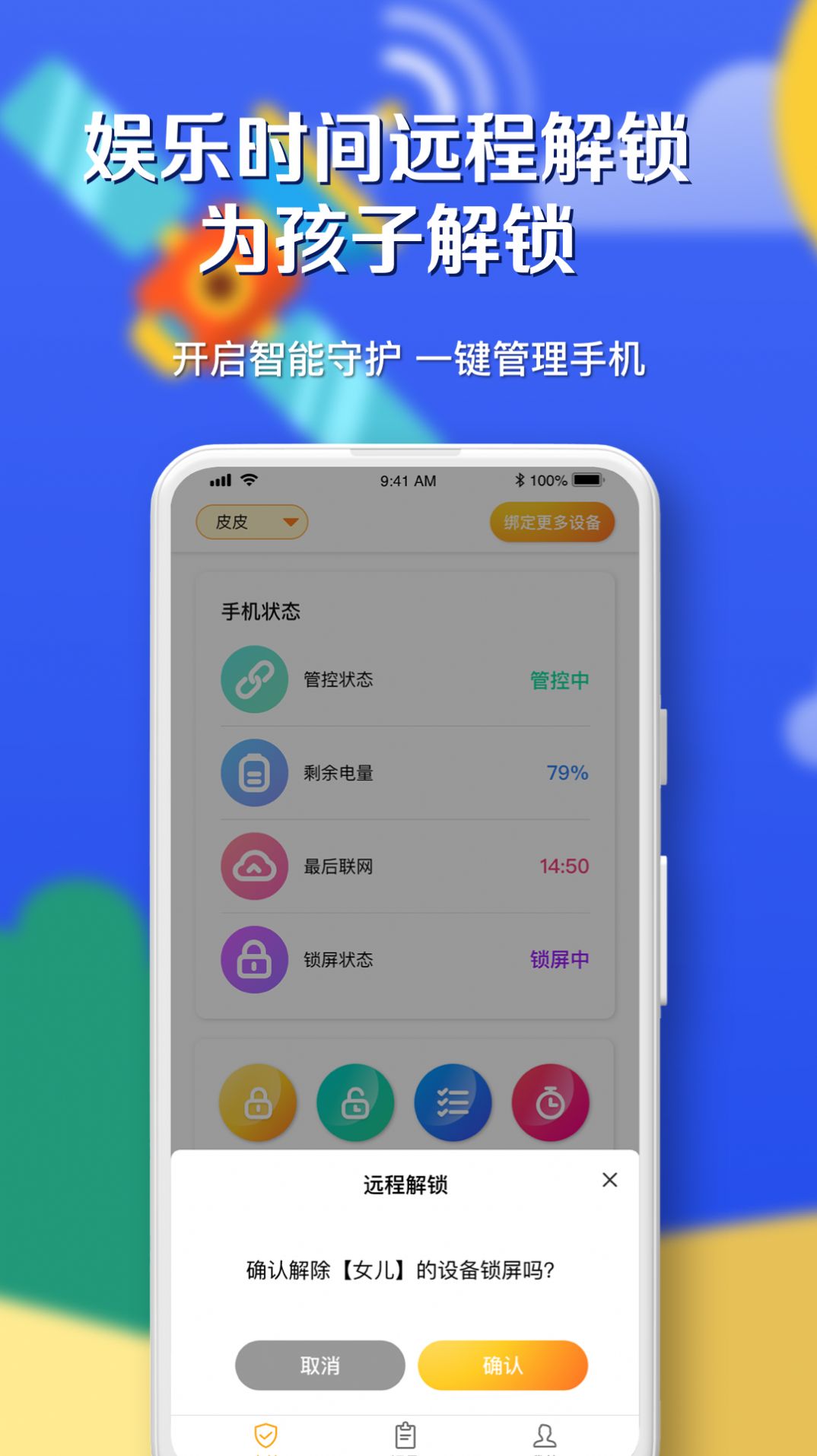 月亮守护  v1.0.1图2