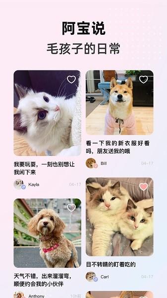 阿宝说  v1.1.36图2