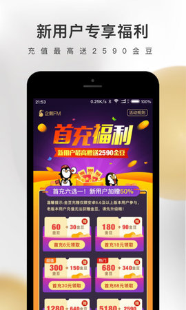 企鹅FM  v5.6.4.1图2